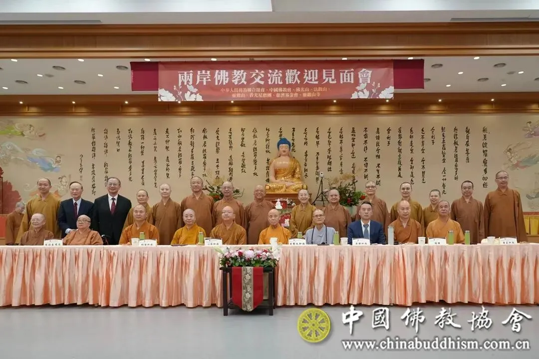 两岸佛教交流欢迎见面会